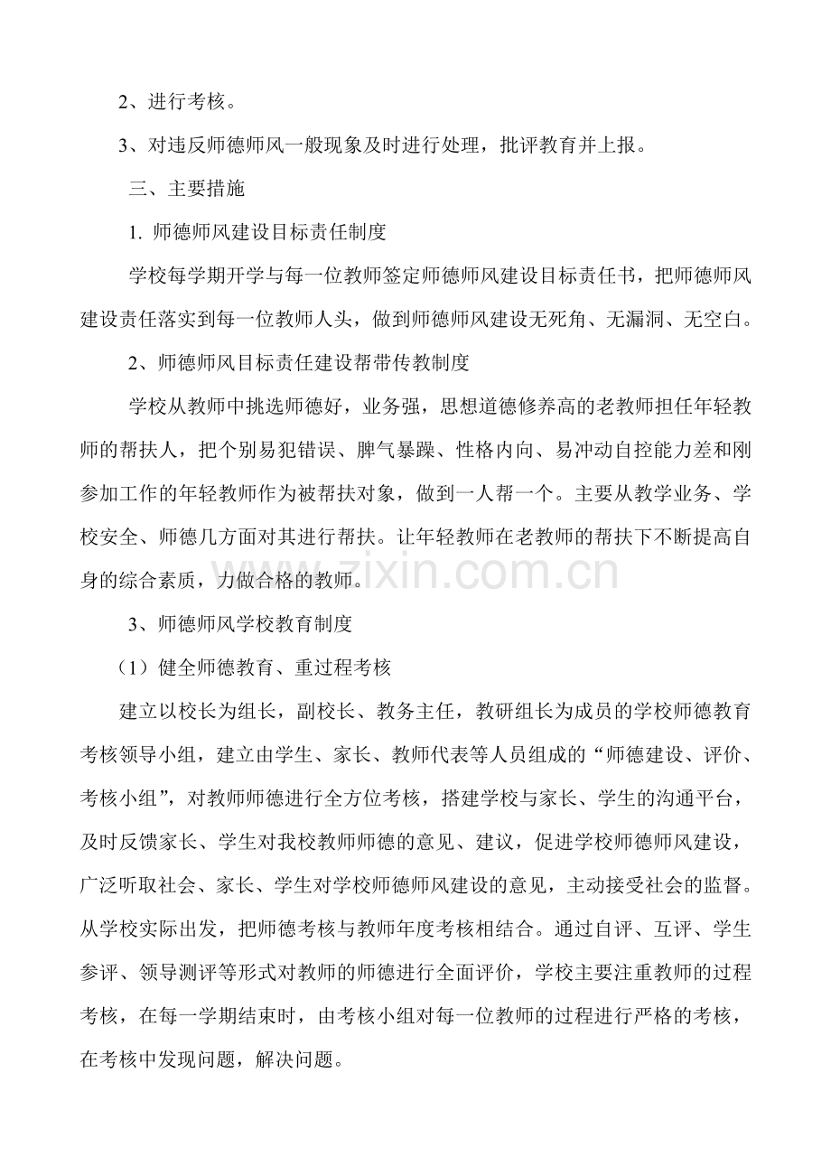 2013年学校师德工作计划-2.doc_第2页