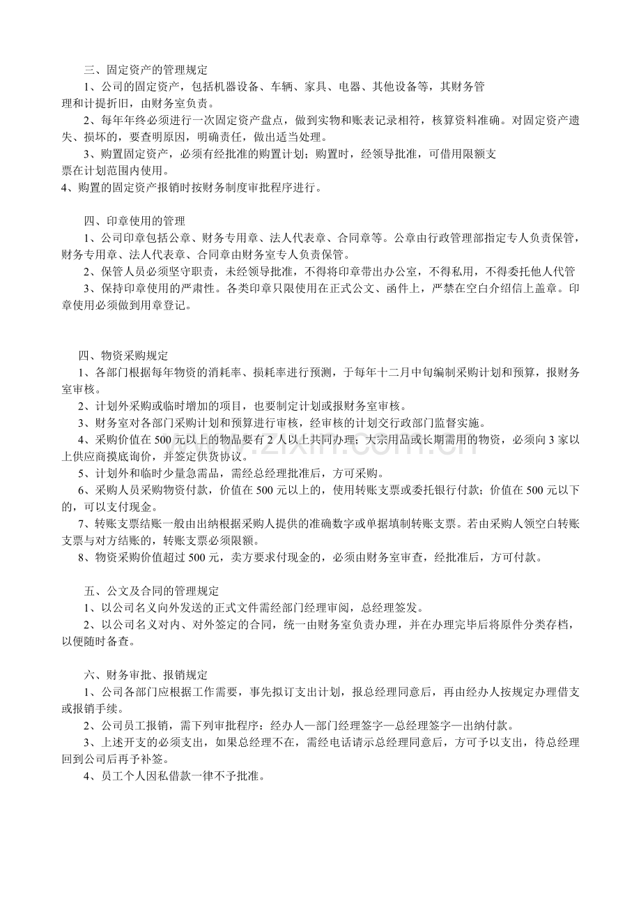 公司内部财务管理制度(草稿).doc_第2页