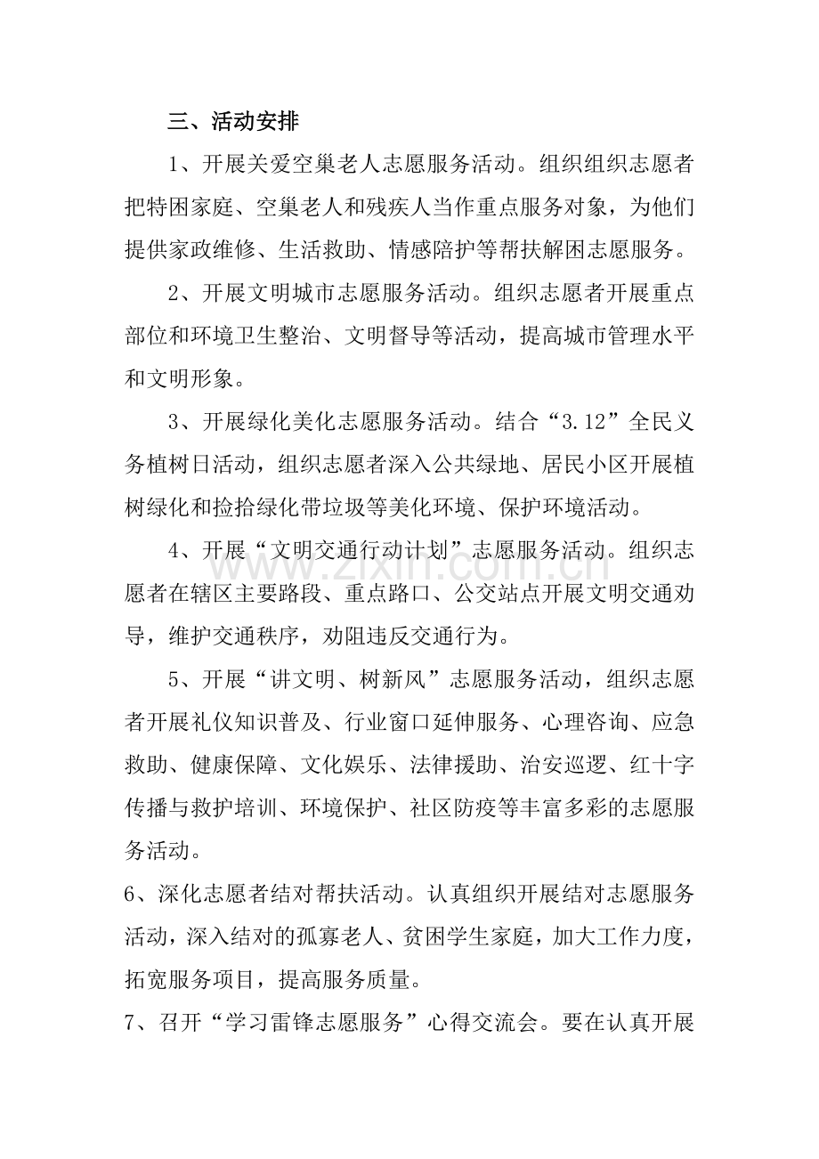 荣锦苑社区开展“学雷锋志愿服务月”活动方案.doc_第2页