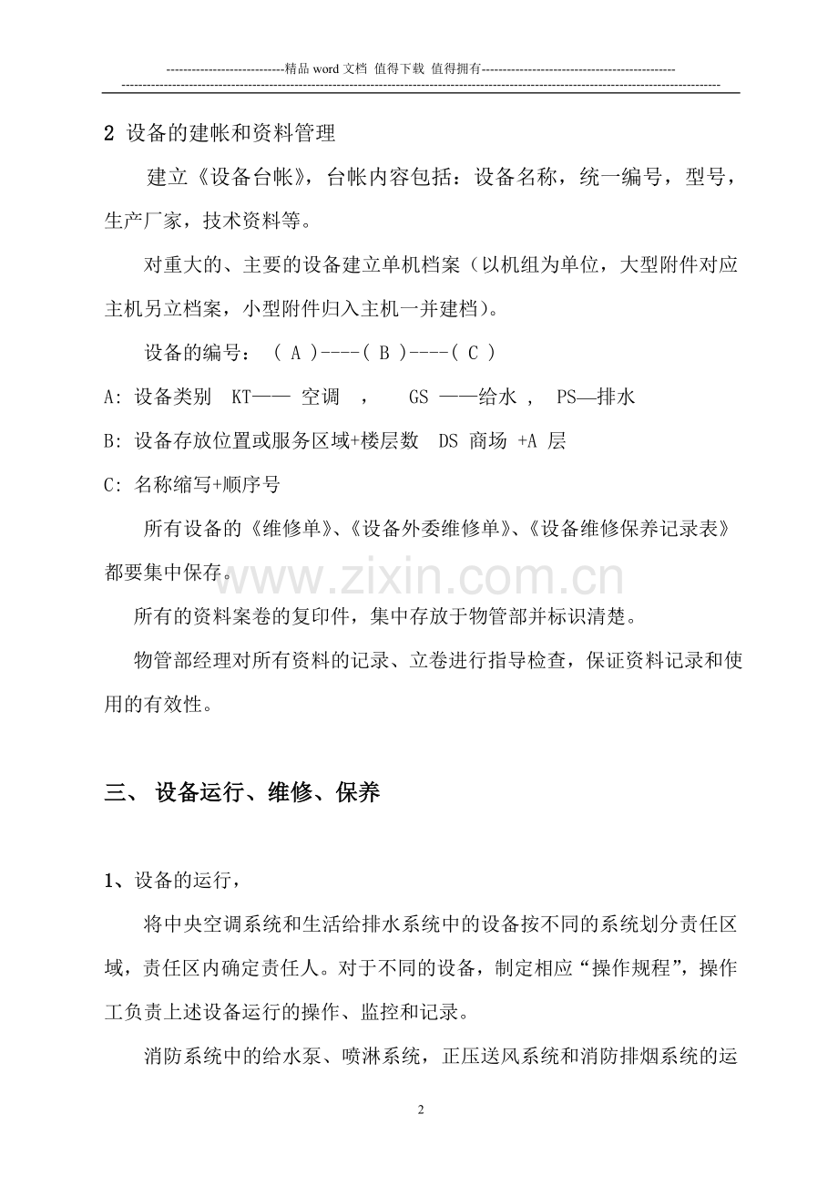 暖通和消防设备管理手册.doc_第2页