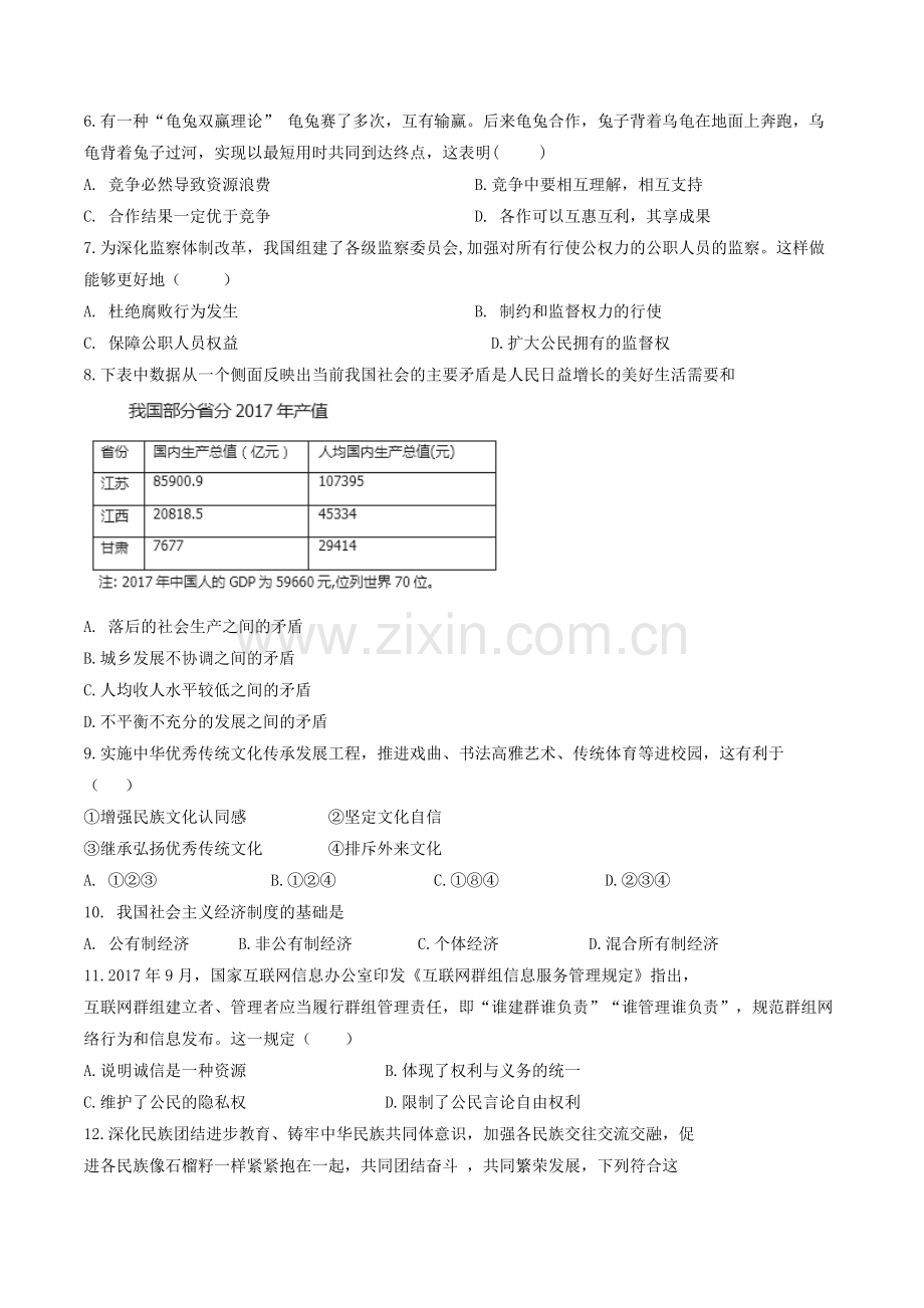 2018年江苏省宿迁市中考思想品德试题、答案.doc_第2页