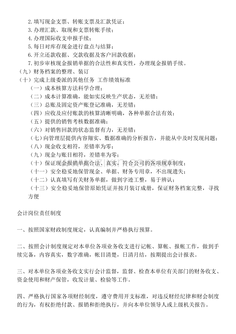 会计日常工作流程112.doc_第2页