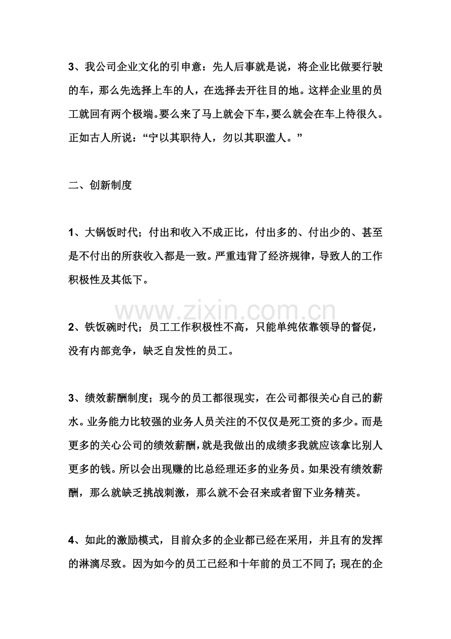 业务部管理制度和绩效改革方案.doc_第2页