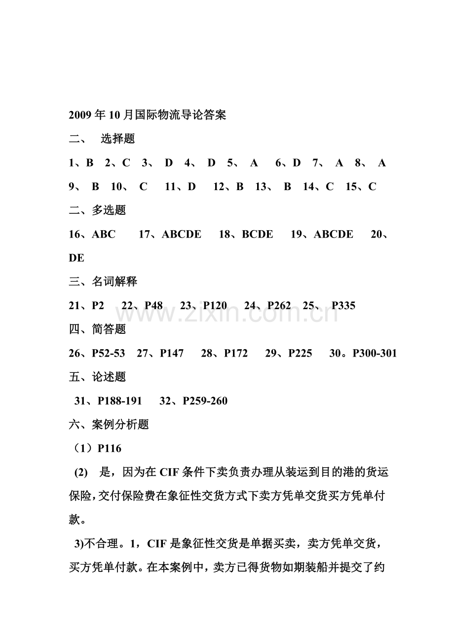 国际物流导论答案.doc_第2页
