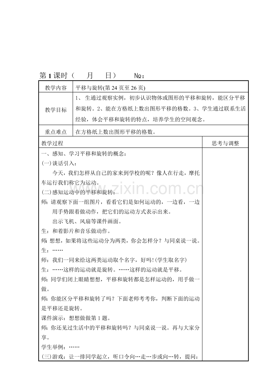 三年级数学四至六单元备课.doc_第1页