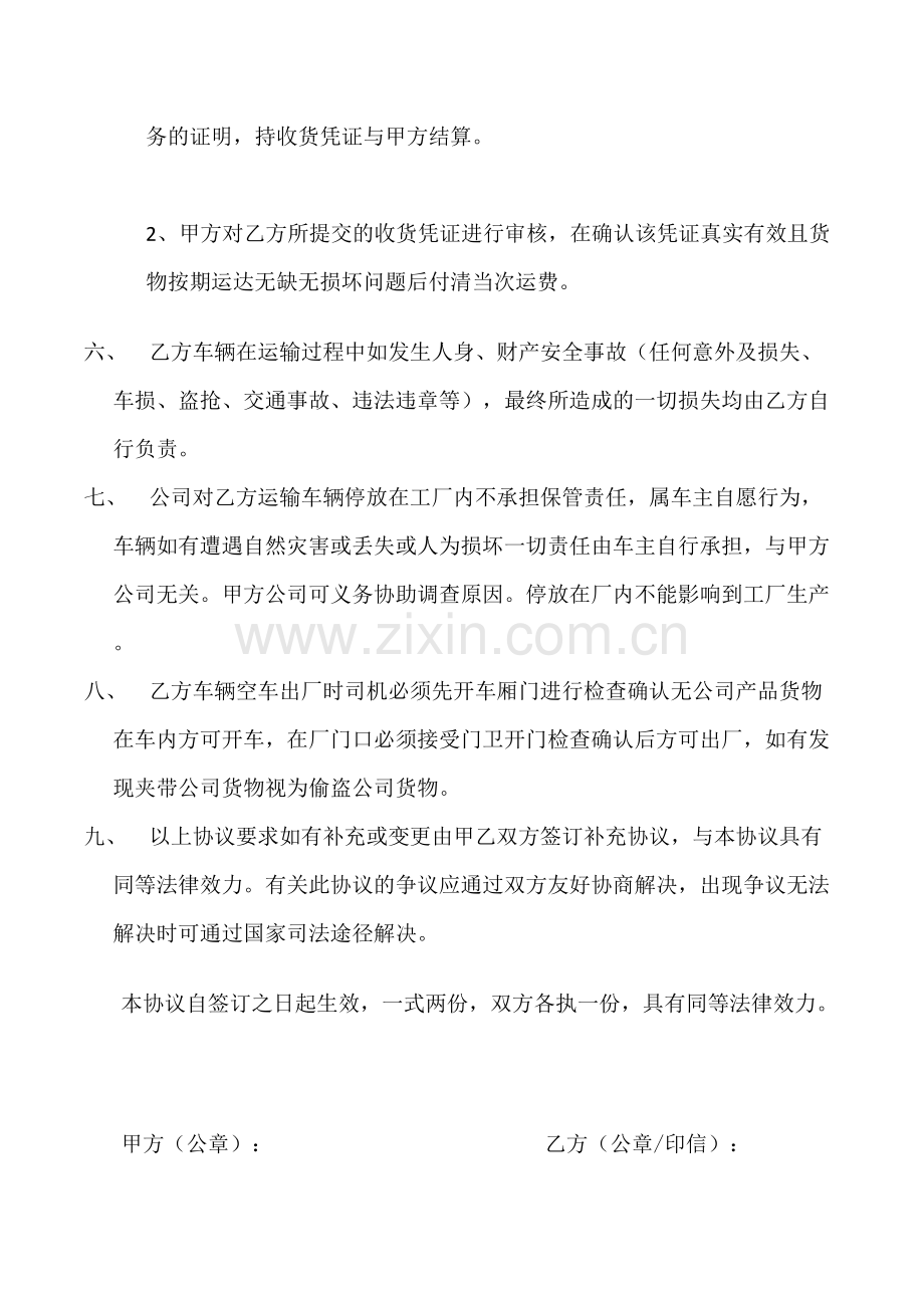 雇佣车辆运输协议书.doc_第2页
