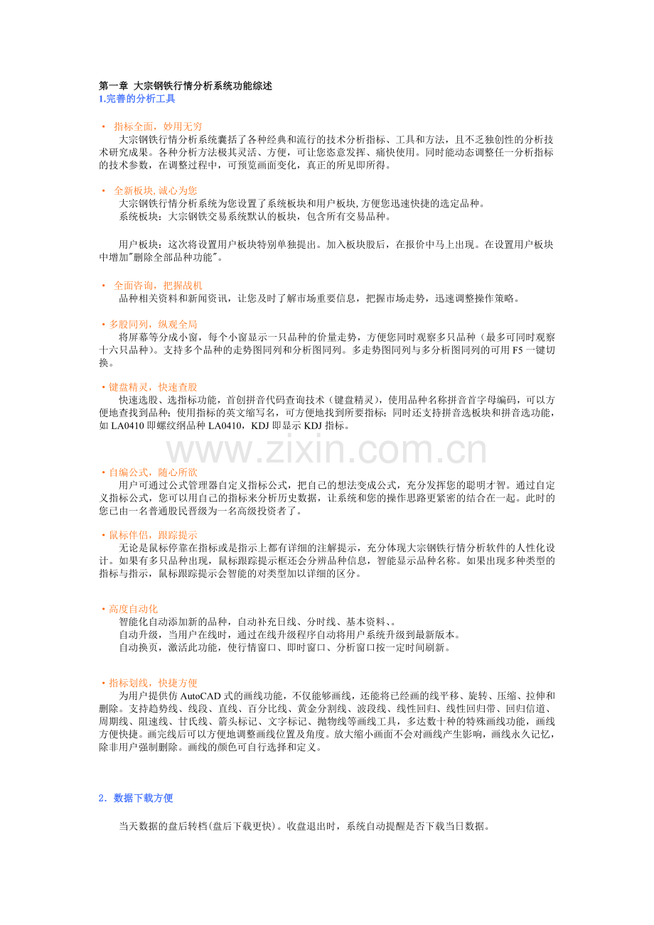 大宗钢铁行情分析系统使用说明书.doc_第1页