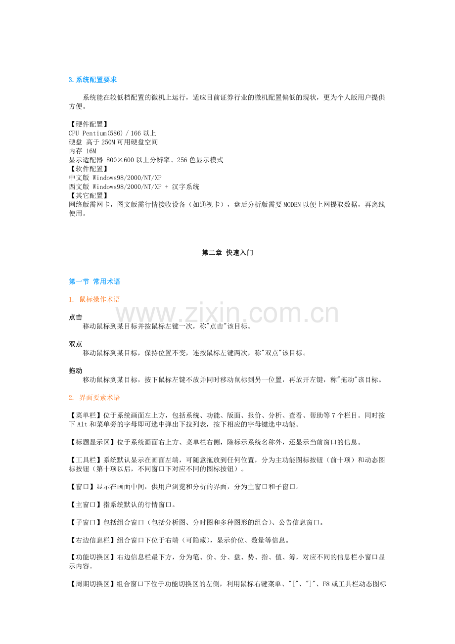 大宗钢铁行情分析系统使用说明书.doc_第2页