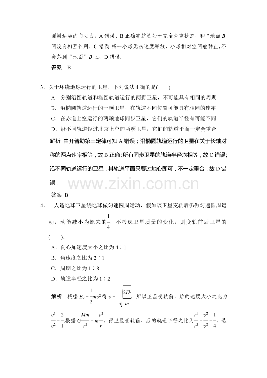 2017届江苏省高考物理第一轮复习检测题38.doc_第2页
