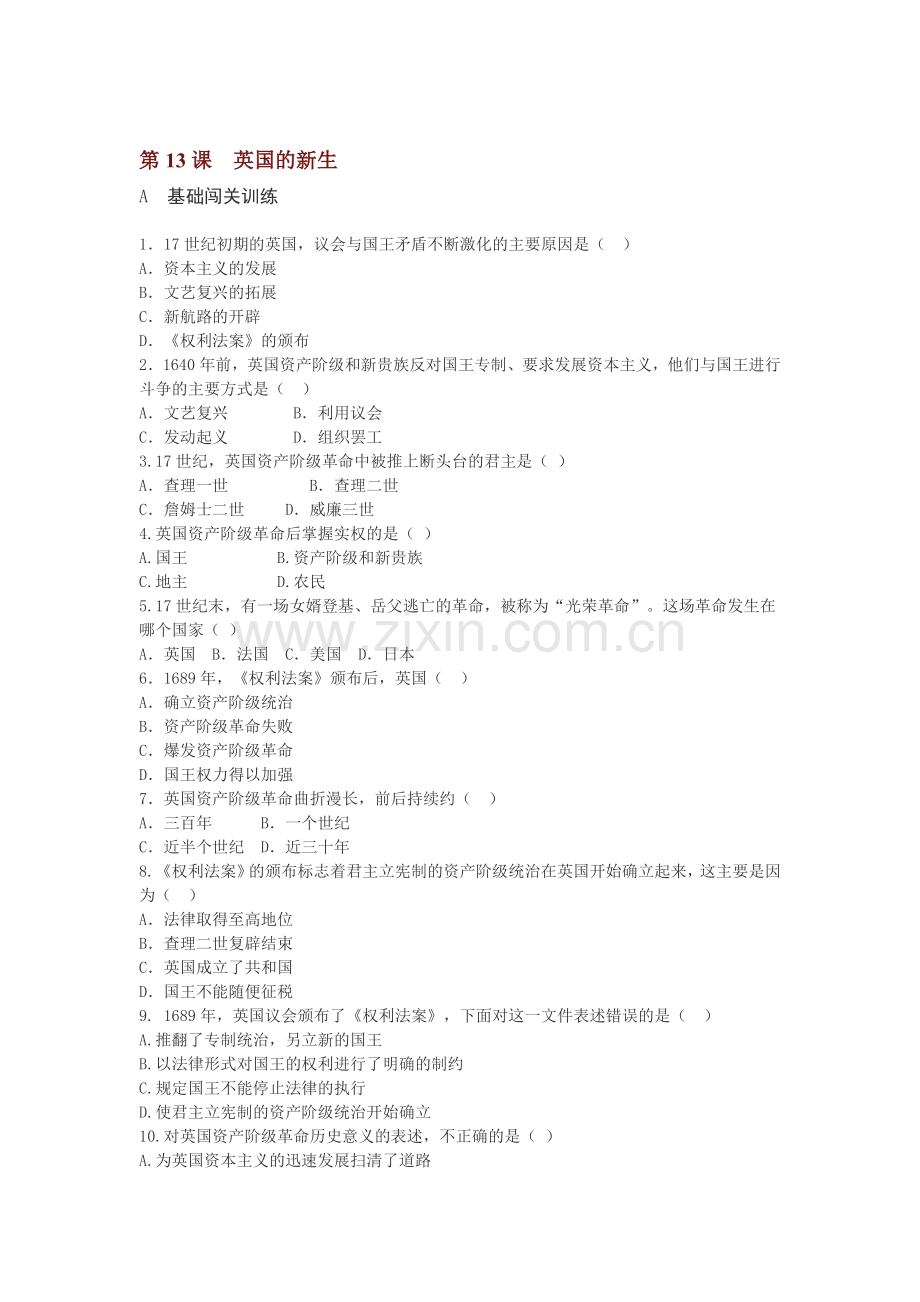 英国的新生同步练习.doc_第1页