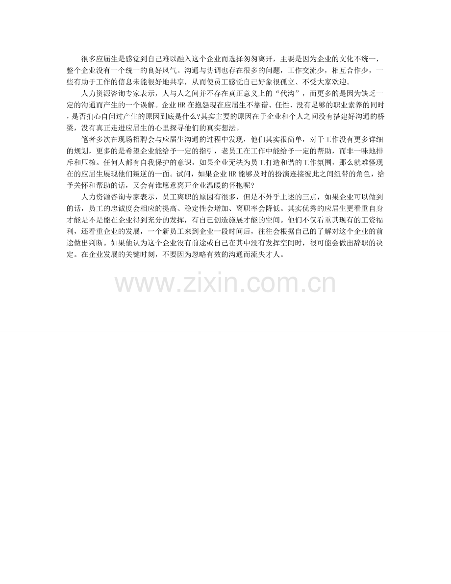 HR人力资源管理如何降低应届生的离职率.doc_第2页