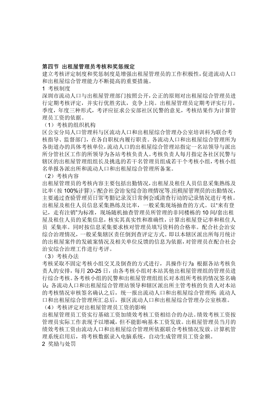 综管员考核标准.doc_第1页