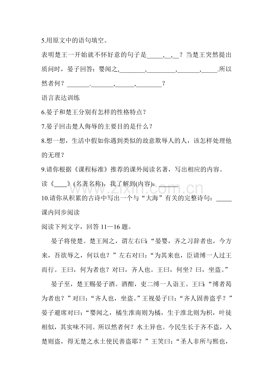 晏子使楚每课一练5.doc_第2页