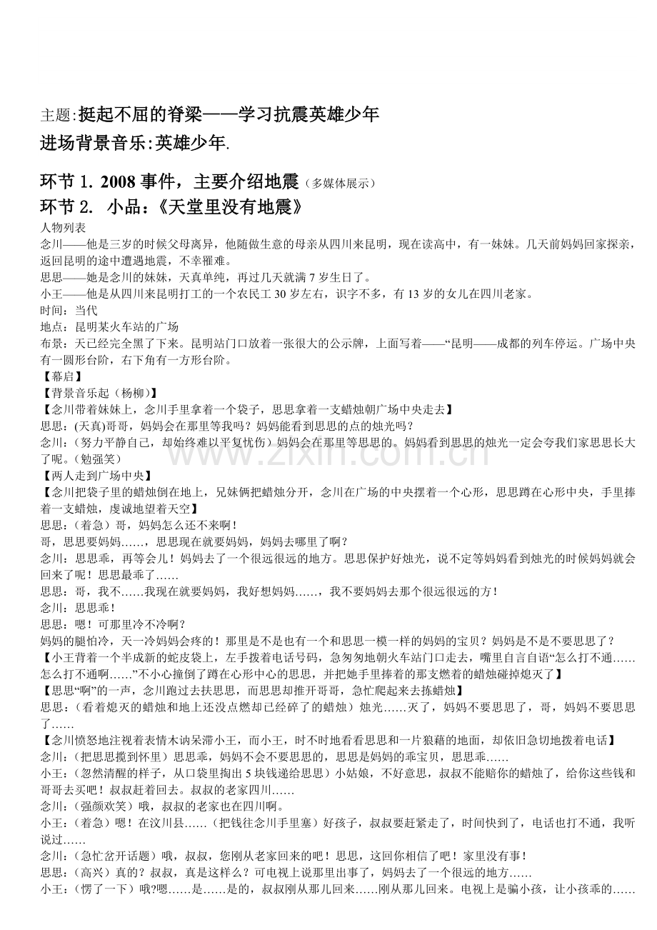 学习抗震英雄少年流程.doc_第1页