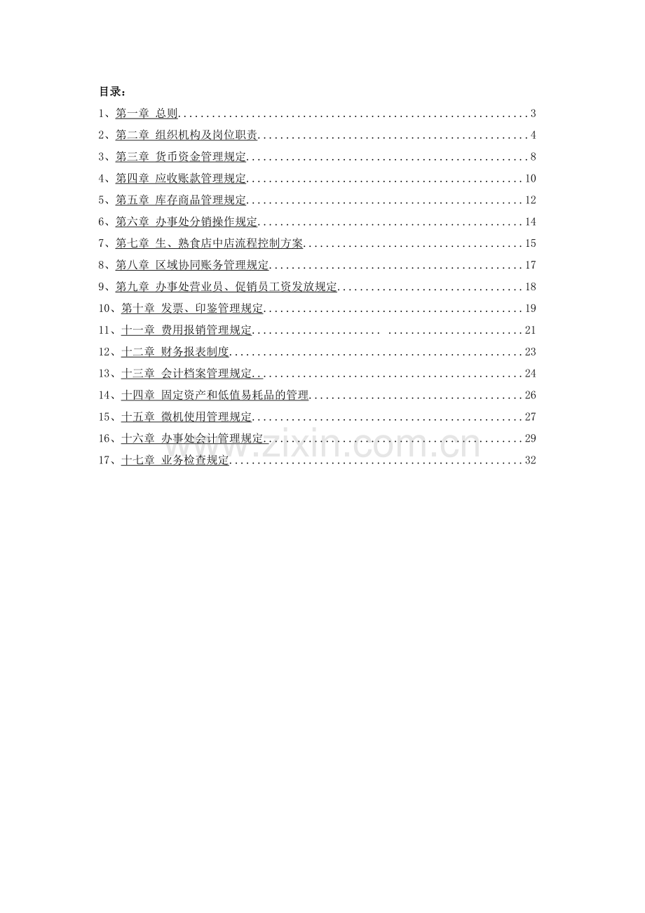 办事处财务管理制度.doc_第2页