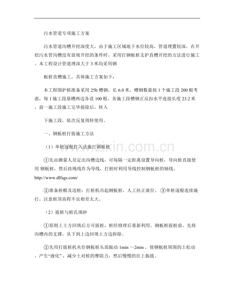 污水管道专项施工方案.doc_第1页
