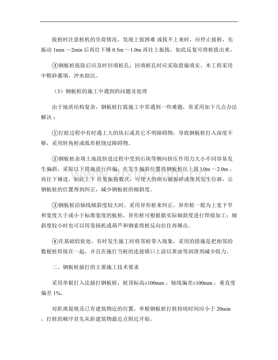 污水管道专项施工方案.doc_第2页