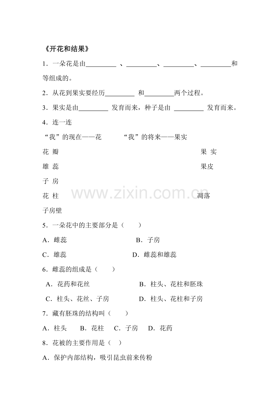 七年级生物下学期课时课堂训练9.doc_第1页