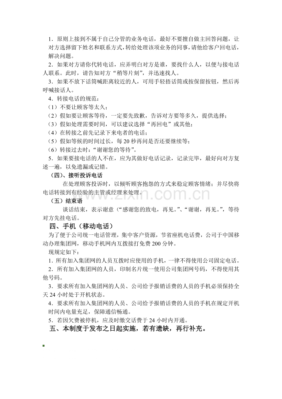 公司电话使用管理制度.doc_第2页