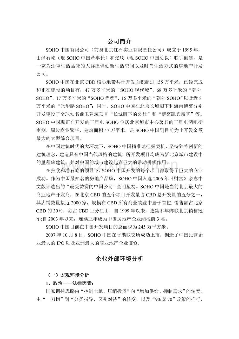 财务管理环境.doc_第2页