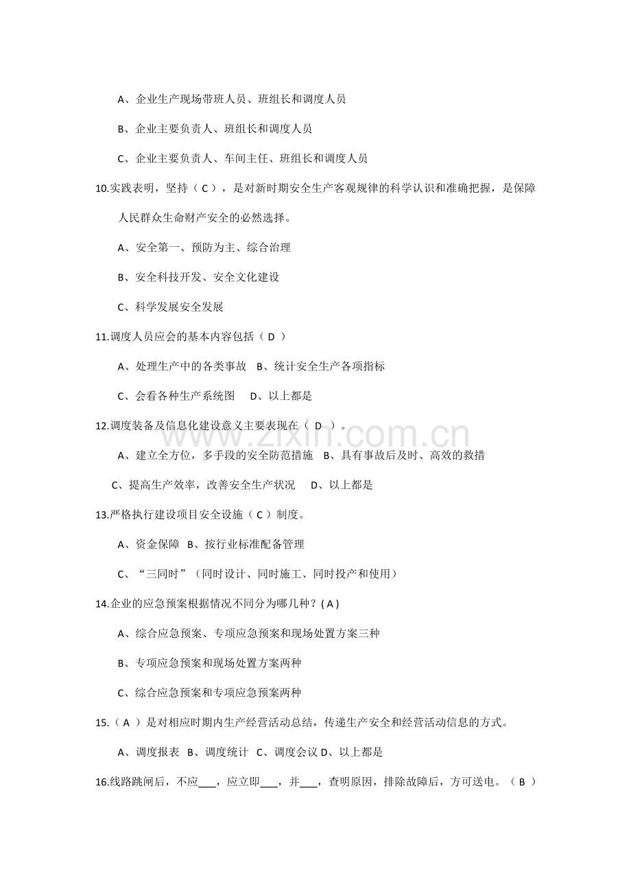 生产部调度题库1.doc_第2页
