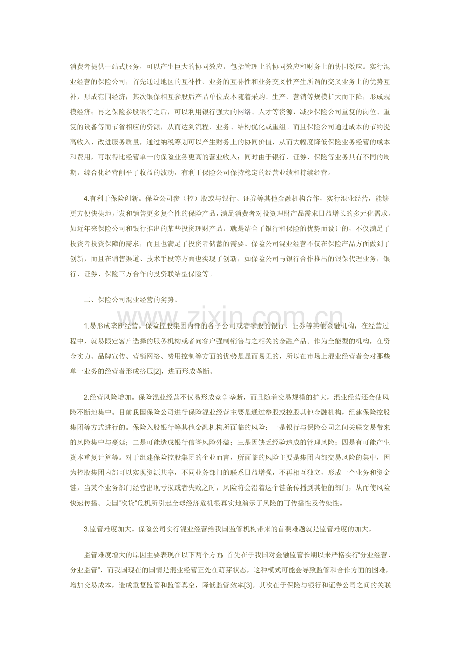 保险公司混业经营利弊分析及风险控制.doc_第2页