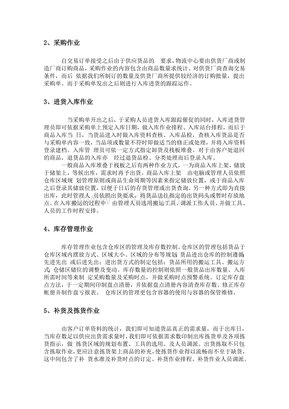 深圳大学自考物流管理专业.doc_第2页