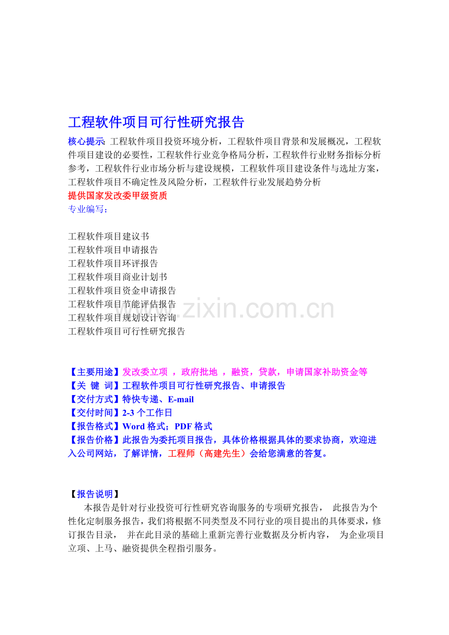工程软件项目可行性研究报告.doc_第1页