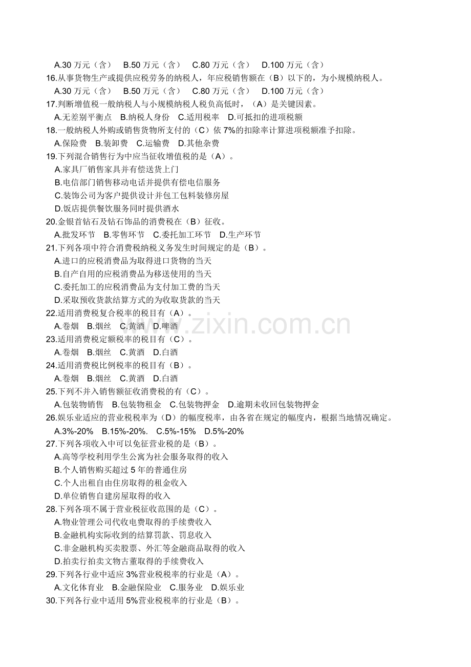 12春中央电大《纳税筹划》形成性考核册-参考答案[1].doc_第2页