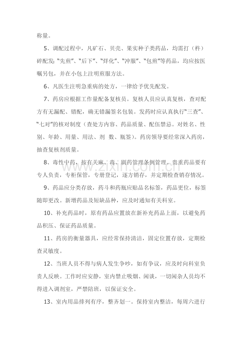 中药房管理制度.doc_第2页