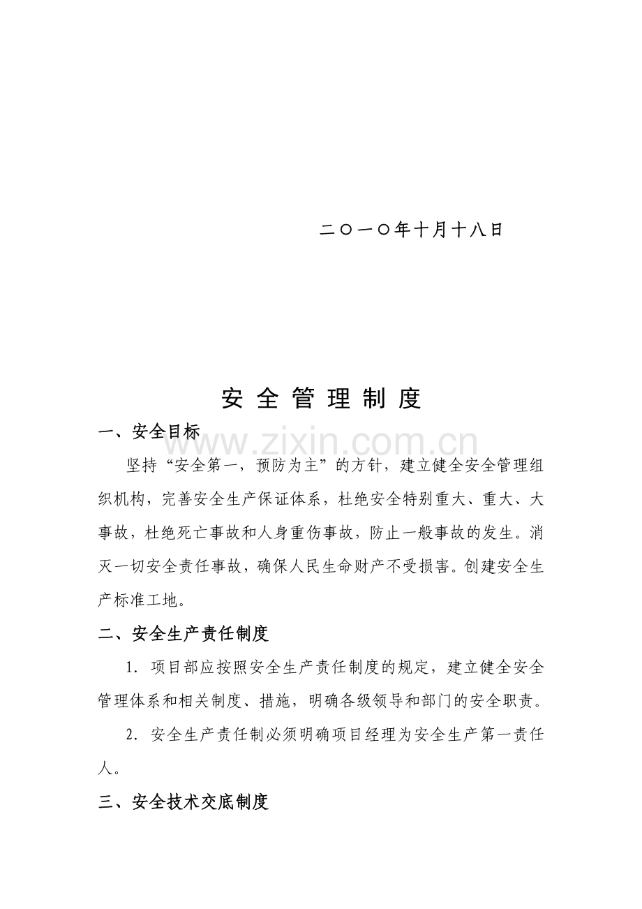 架子队安全管理制度---4.doc_第2页