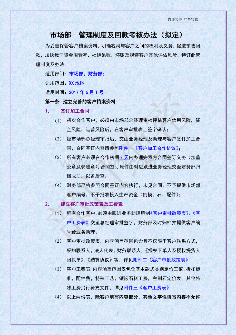 珠宝行业财务管理制度-图文.doc_第1页