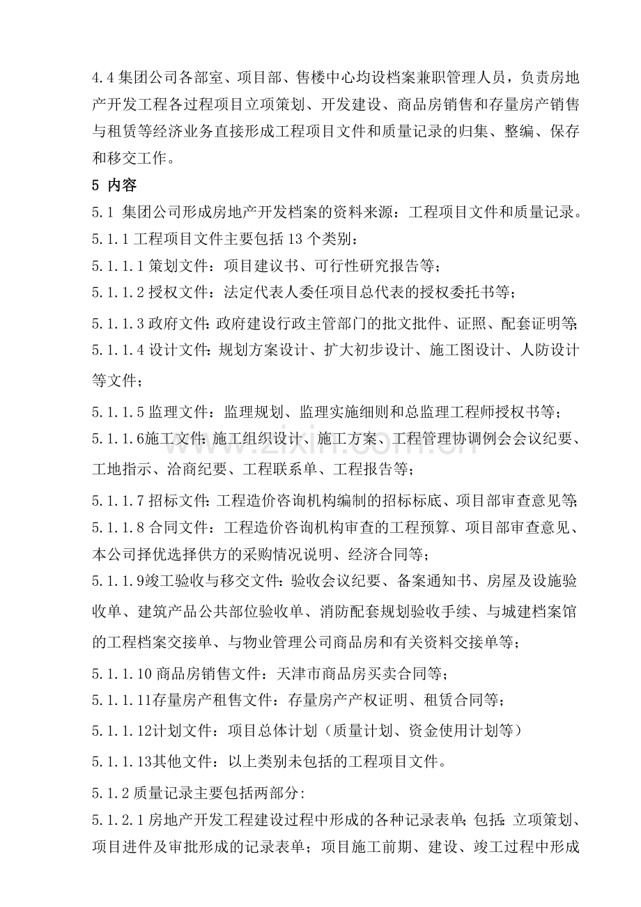 为加强集团公司房地产开发档案归集与管理.doc_第2页
