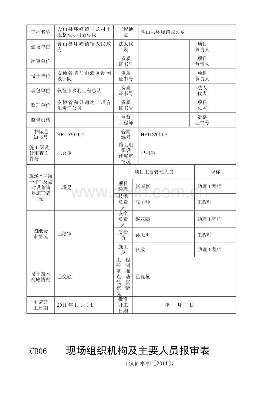 工程开工申请表.doc_第2页