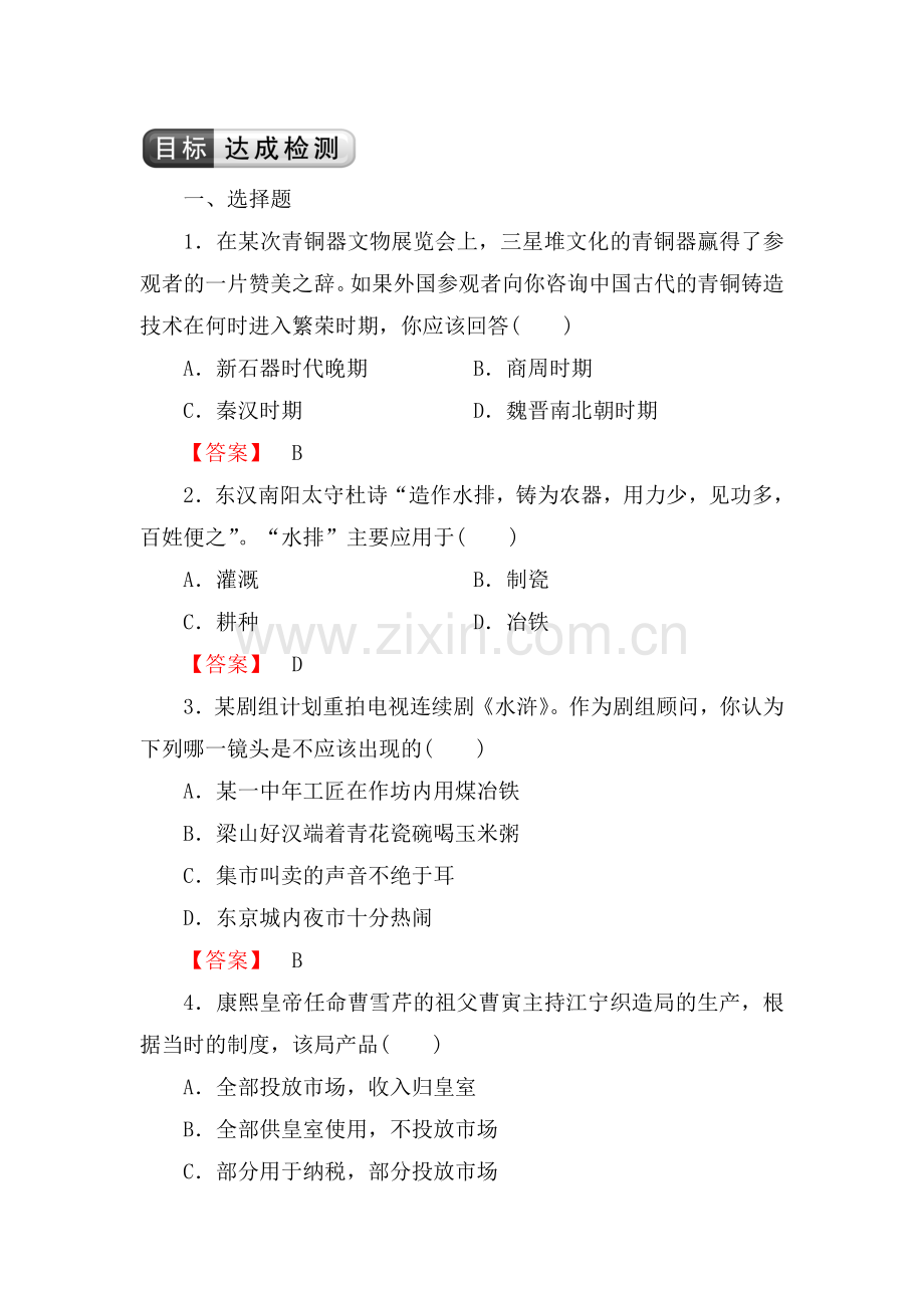 2017-2018学年高一历史下学期课时综合检测36.doc_第1页