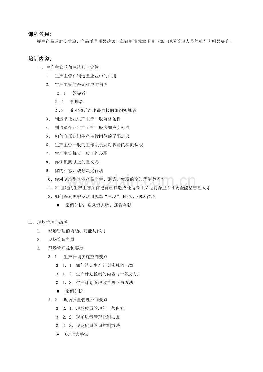 2725-集团全能型生产主管技能提升实战培训课件.doc_第2页