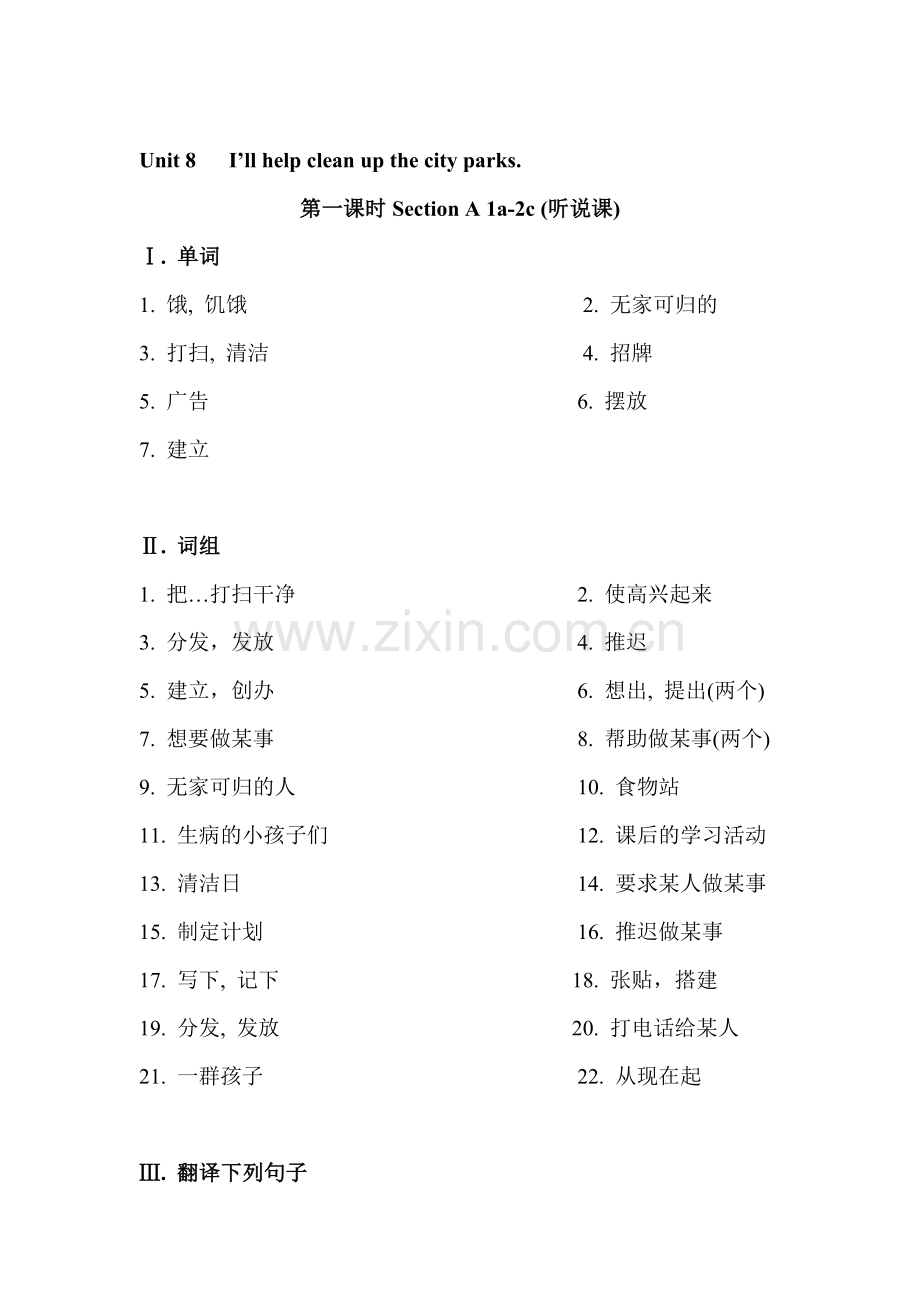 I’ll-help-clean-up-the-city-parks单元检测1.doc_第1页