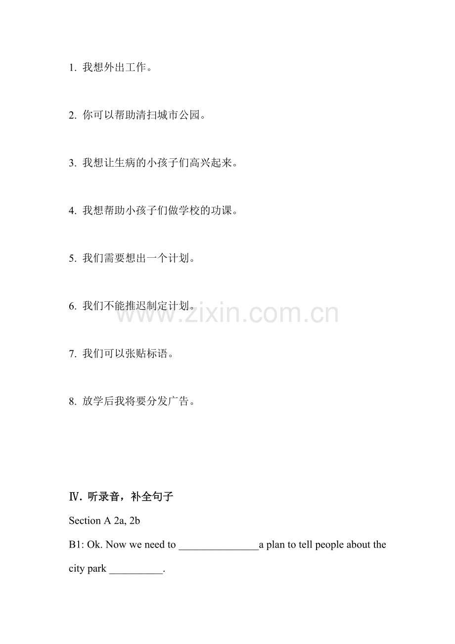 I’ll-help-clean-up-the-city-parks单元检测1.doc_第2页