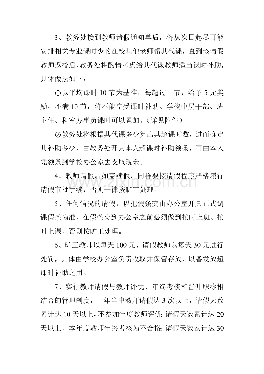 教师请假管理办法.doc_第2页