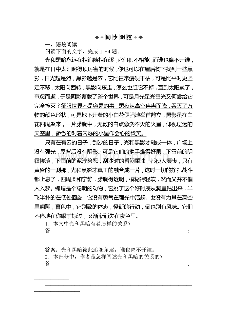 高三语文中国现代诗歌散文欣赏复习检测10.doc_第1页