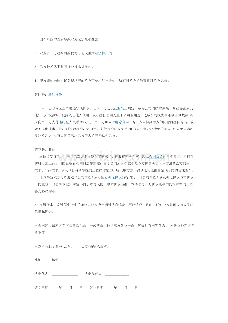 非专利技术入股协议.doc_第2页