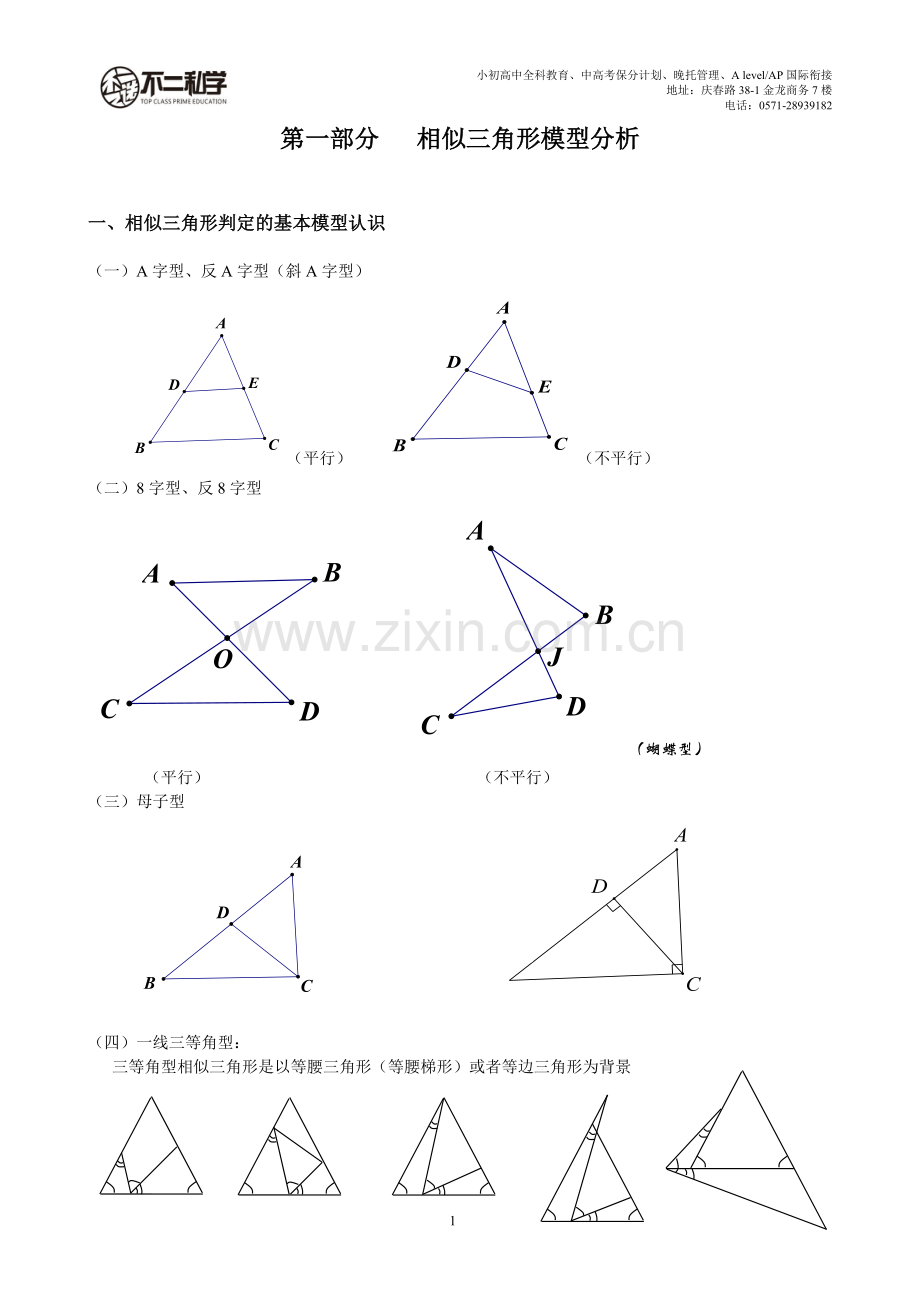 相似三角形常见模型(总结).doc_第1页