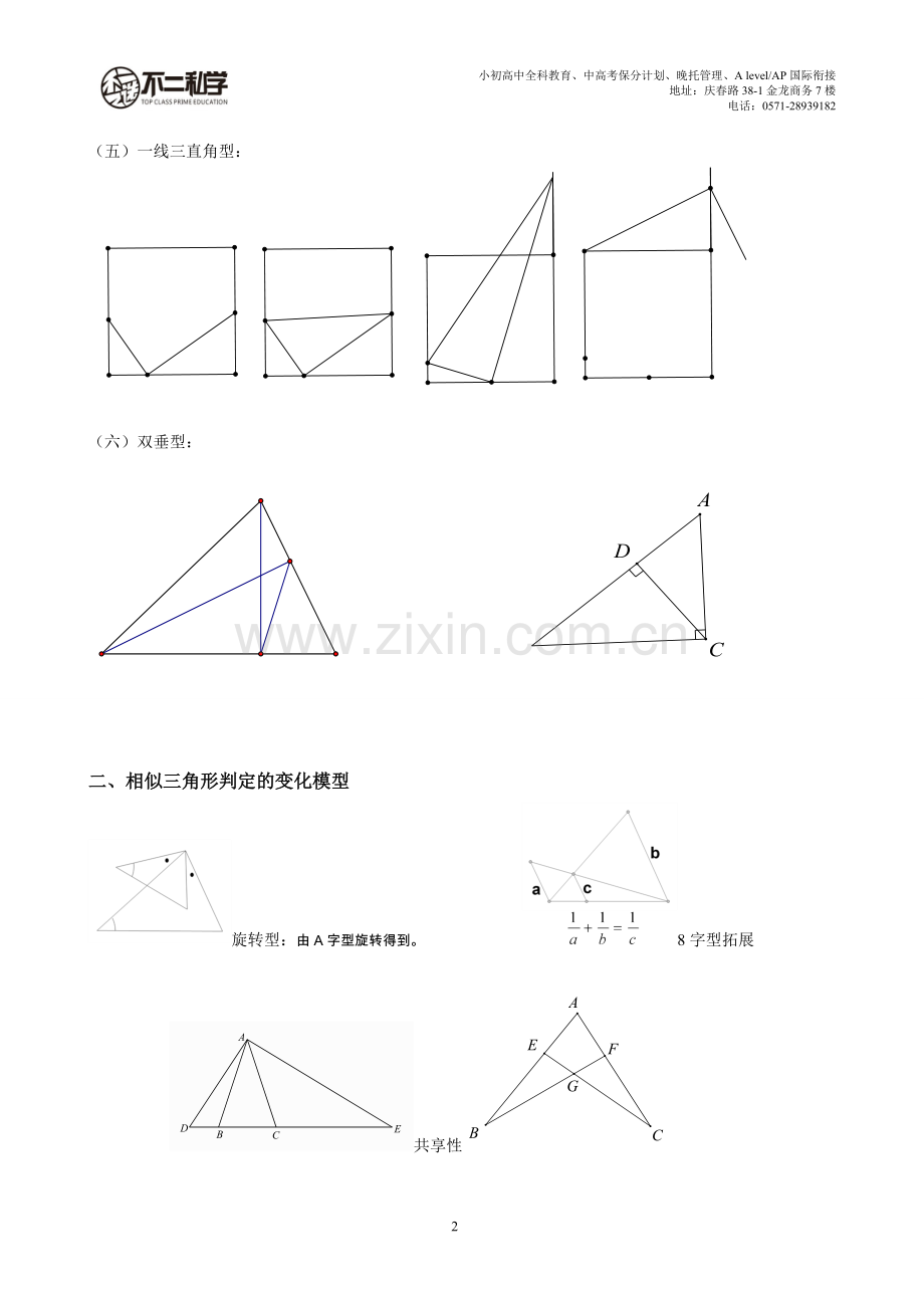 相似三角形常见模型(总结).doc_第2页