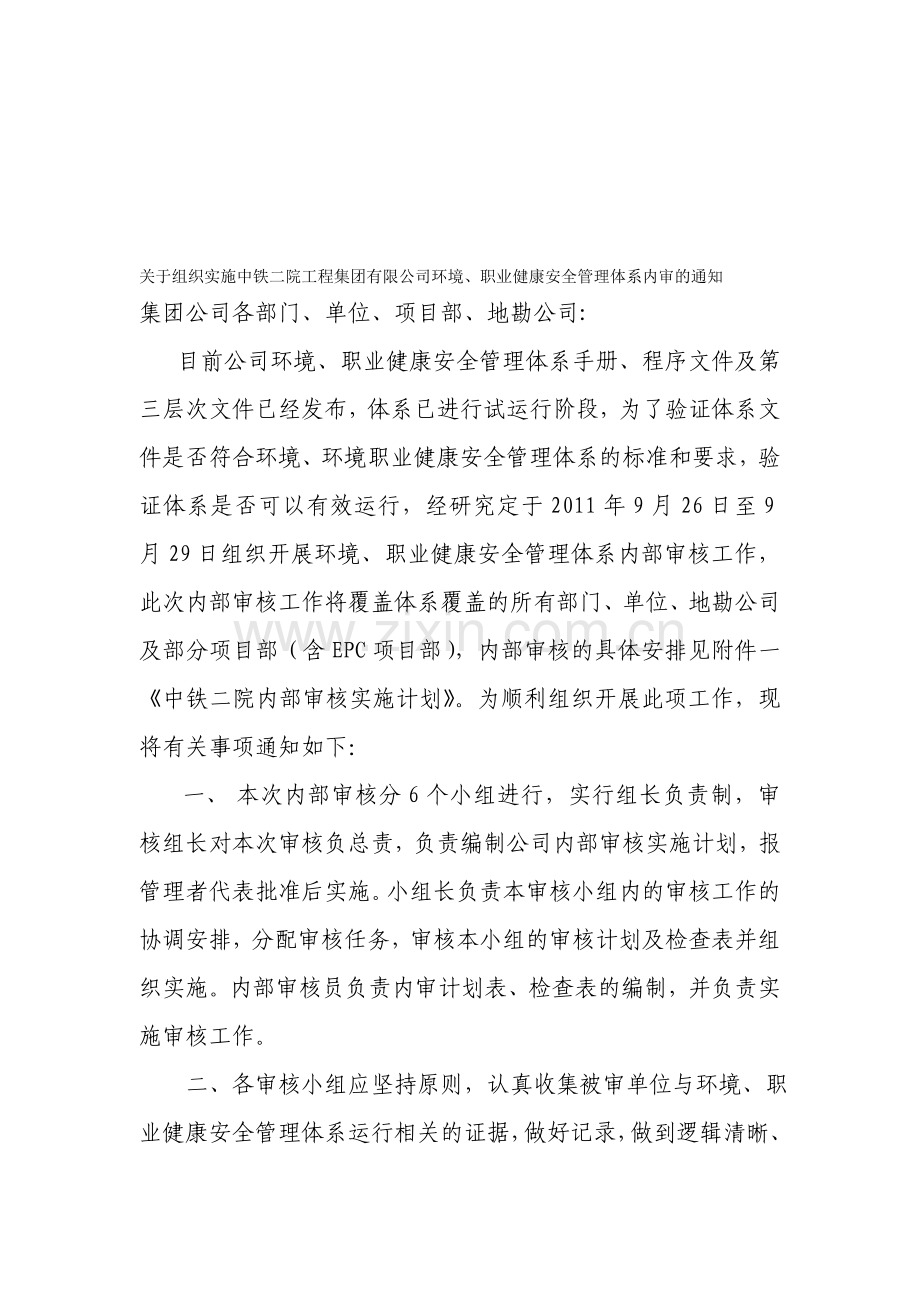 110926-EHS内审计划安排.doc_第1页