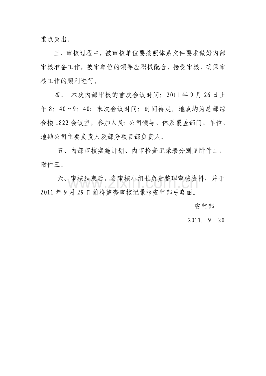 110926-EHS内审计划安排.doc_第2页