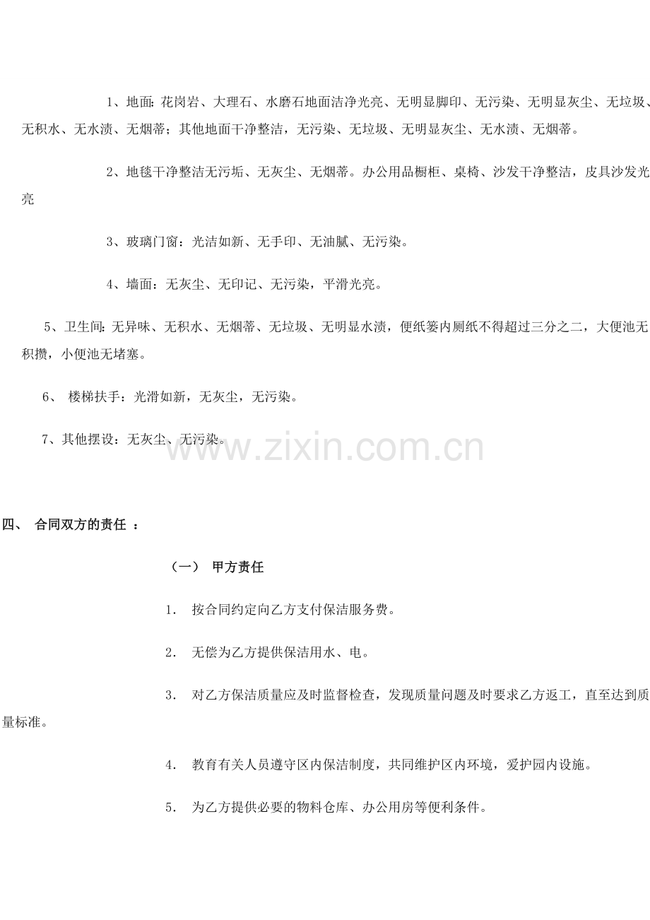 日常保洁托管合同.doc_第2页
