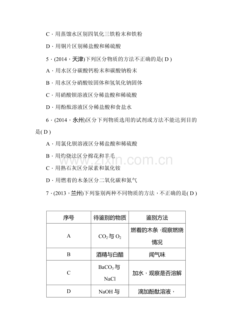 九年级化学专题考点跟踪突破检测题16.doc_第2页
