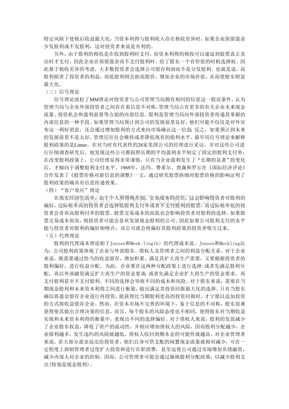 中国上市公司股利政策选择的原因分析.doc_第2页