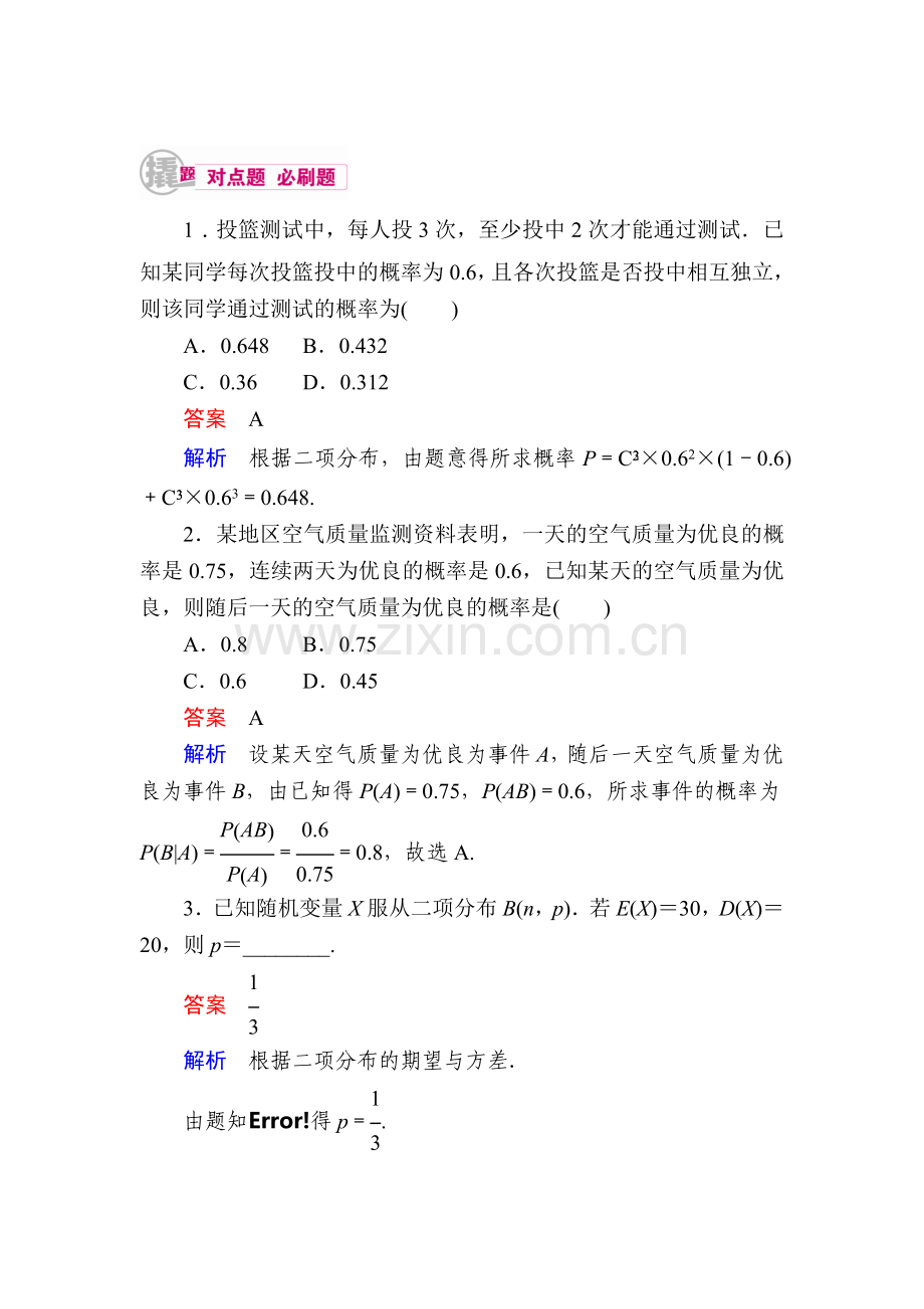 高三数学基础突破复习检测16.doc_第1页