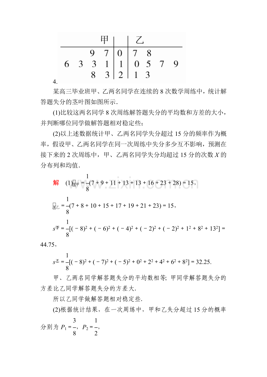 高三数学基础突破复习检测16.doc_第2页